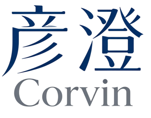 彥澄Corvin彥澄訂購查詢